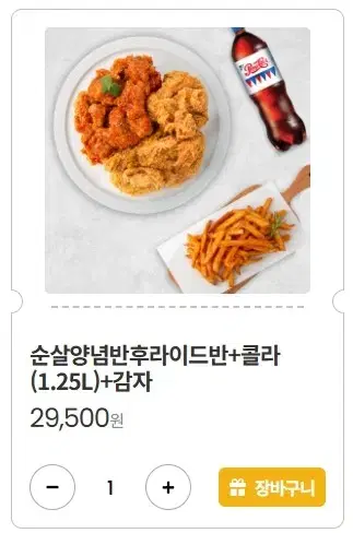 네네치킨 기프티콘 순살양념반후라이드반+콜라+감자튀김